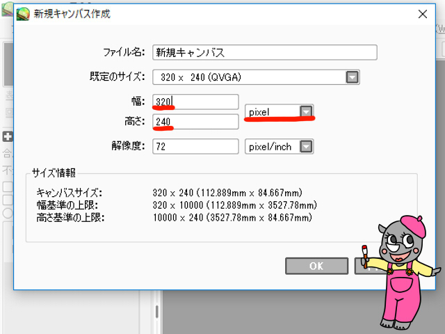 Saiのキャンバスサイズや解像度の設定とおすすめサイズは かくぬる工房