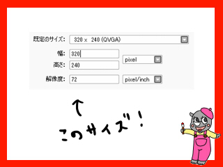 Saiのキャンバスサイズや解像度の設定とおすすめサイズは かくぬる工房