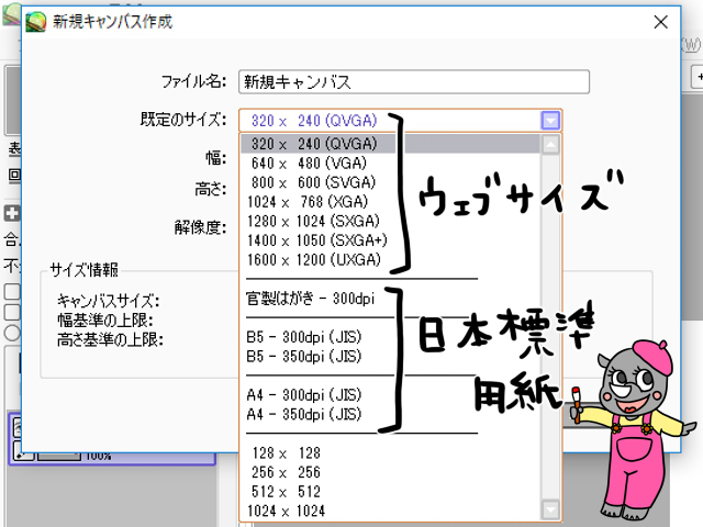 Saiのキャンバスサイズや解像度の設定とおすすめサイズは かくぬる工房