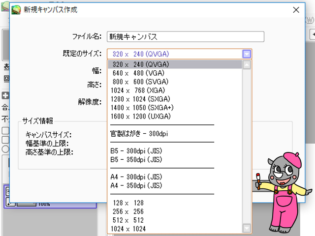 Saiのキャンバスサイズや解像度の設定とおすすめサイズは かくぬる工房