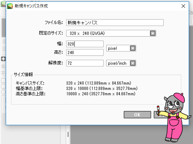 Saiのキャンバスサイズや解像度の設定とおすすめサイズは かくぬる工房