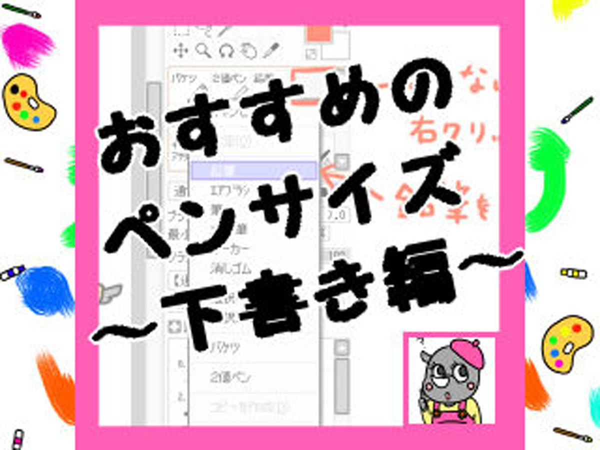 Saiで下書き用のブラシに鉛筆以外におすすめの筆は かくぬる工房