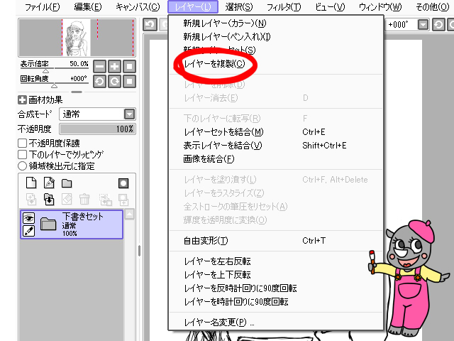 Saiのレイヤーセットの使い方 まとめて移動 コピーさせる方法は かくぬる工房