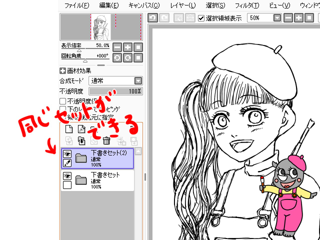 Saiのレイヤーセットの使い方 まとめて移動 コピーさせる方法は かくぬる工房