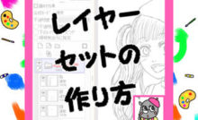 Saiのペン入れレイヤーと通常レイヤーの違いと作り方や基本の使い方 かくぬる工房