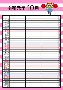 令和元年 10月 ミニオンズ 家族カレンダー 3人用