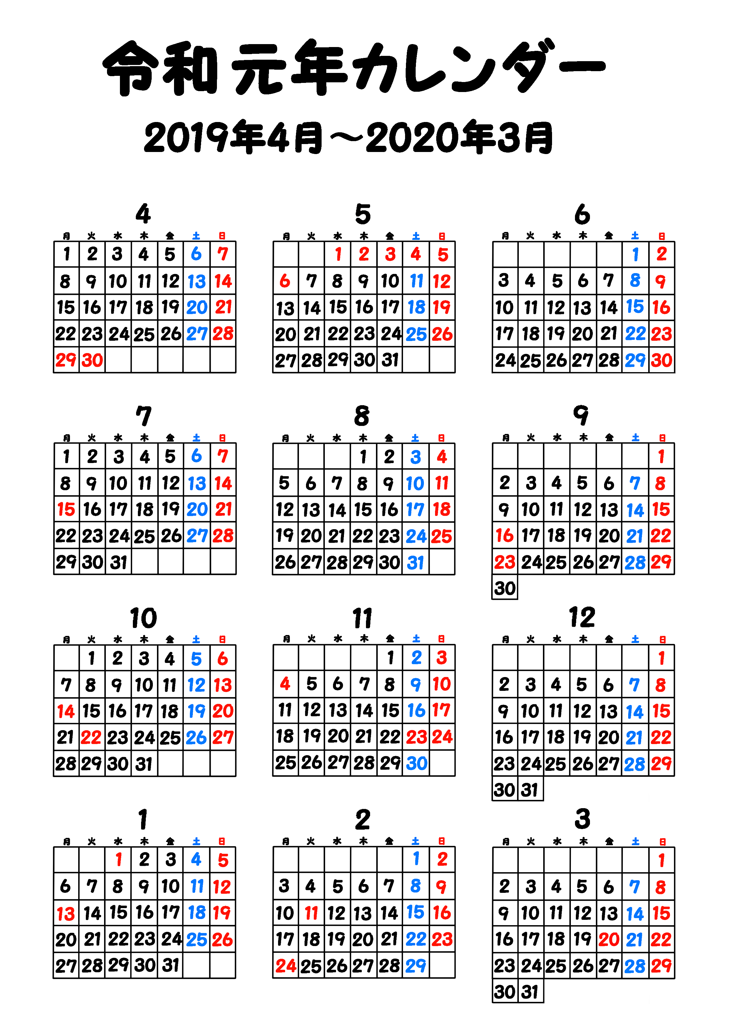 令和入り年間カレンダー背景透過 19年4月始まり 無料 フリー素材 かくぬる工房