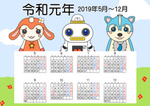 令和元年　年間カレンダー　ガラピコぷ～　無料　月曜始まり