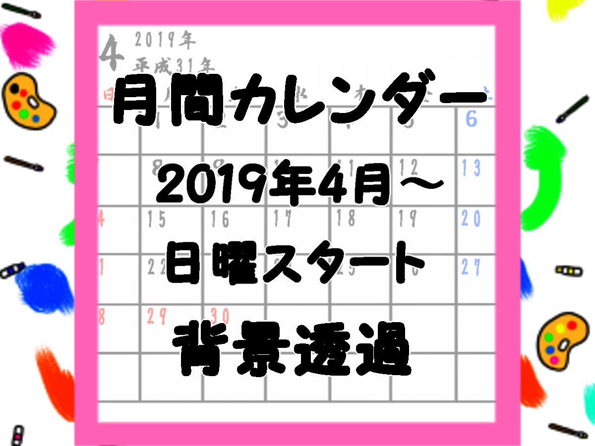 新元号「令和」入りカレンダー　無料テンプレート配布　2019年4月・日曜始まり