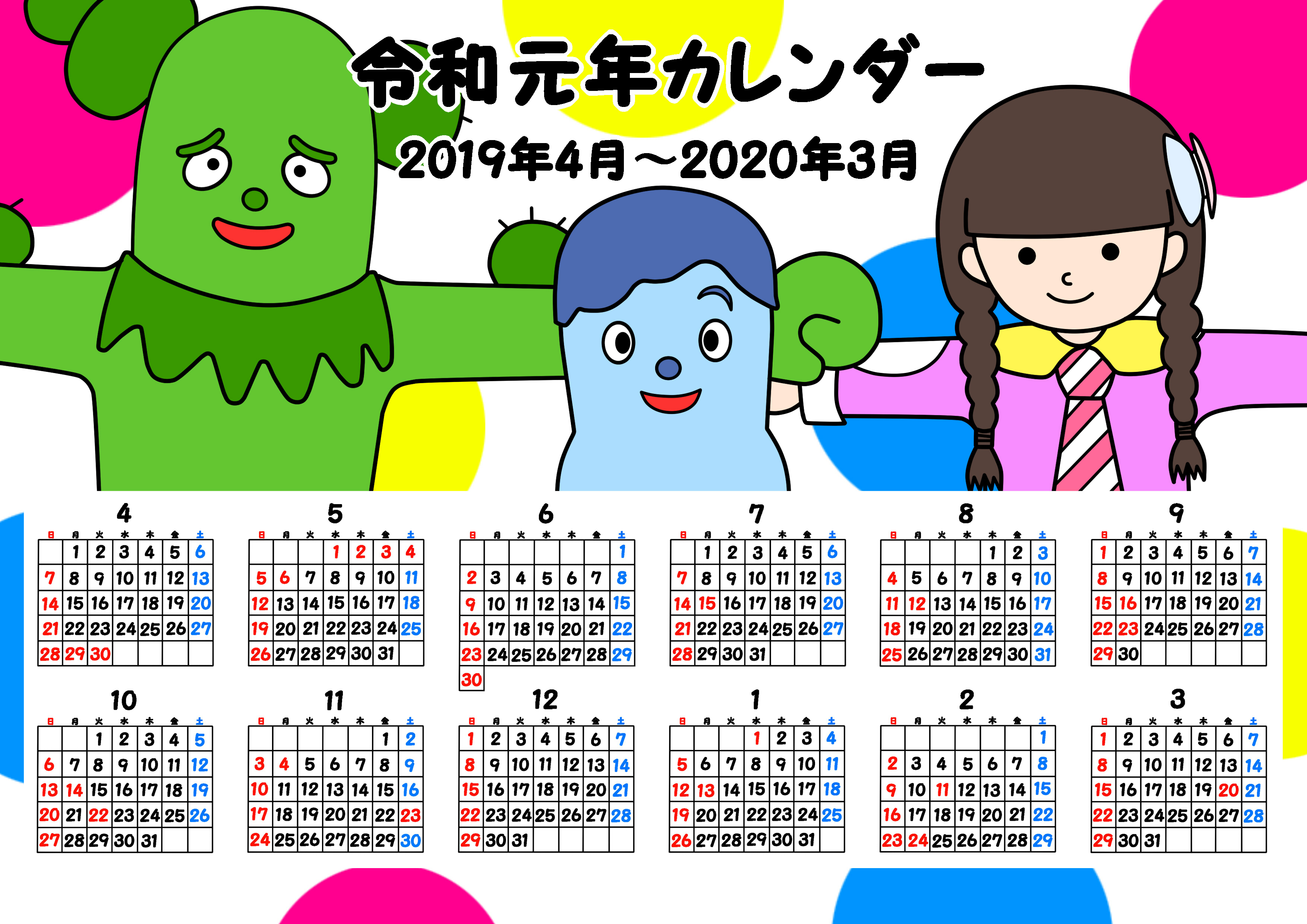 令和入りみいつけた 風の年間カレンダー 19年4月始まり 無料ダウンロード 印刷 かくぬる工房