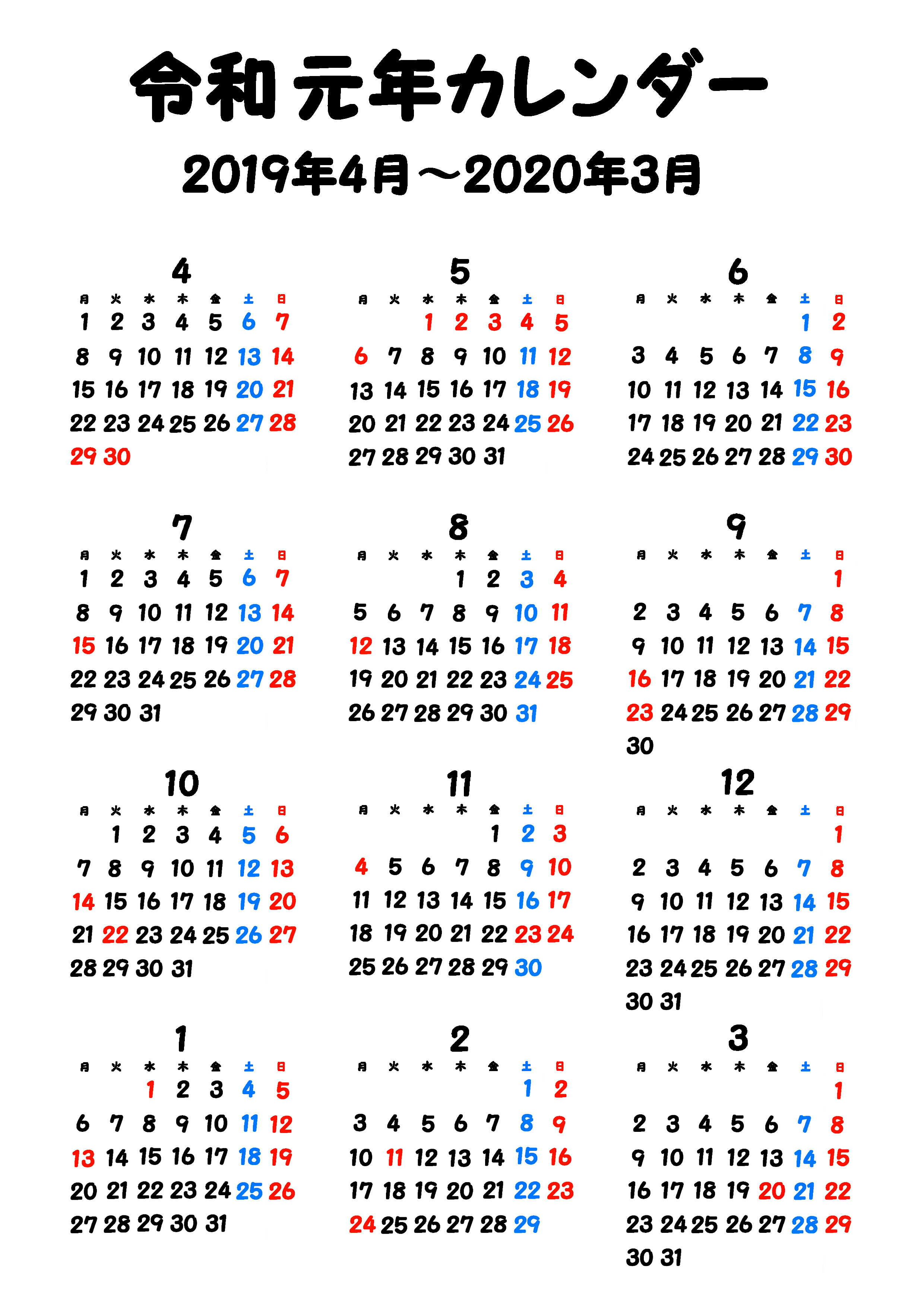 令和入りシンプル年間カレンダー 19年4月始まり 無料ダウンロード 印刷 かくぬる工房