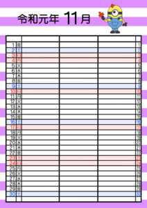 令和元年 11月 ミニオンズ 家族カレンダー 3人用