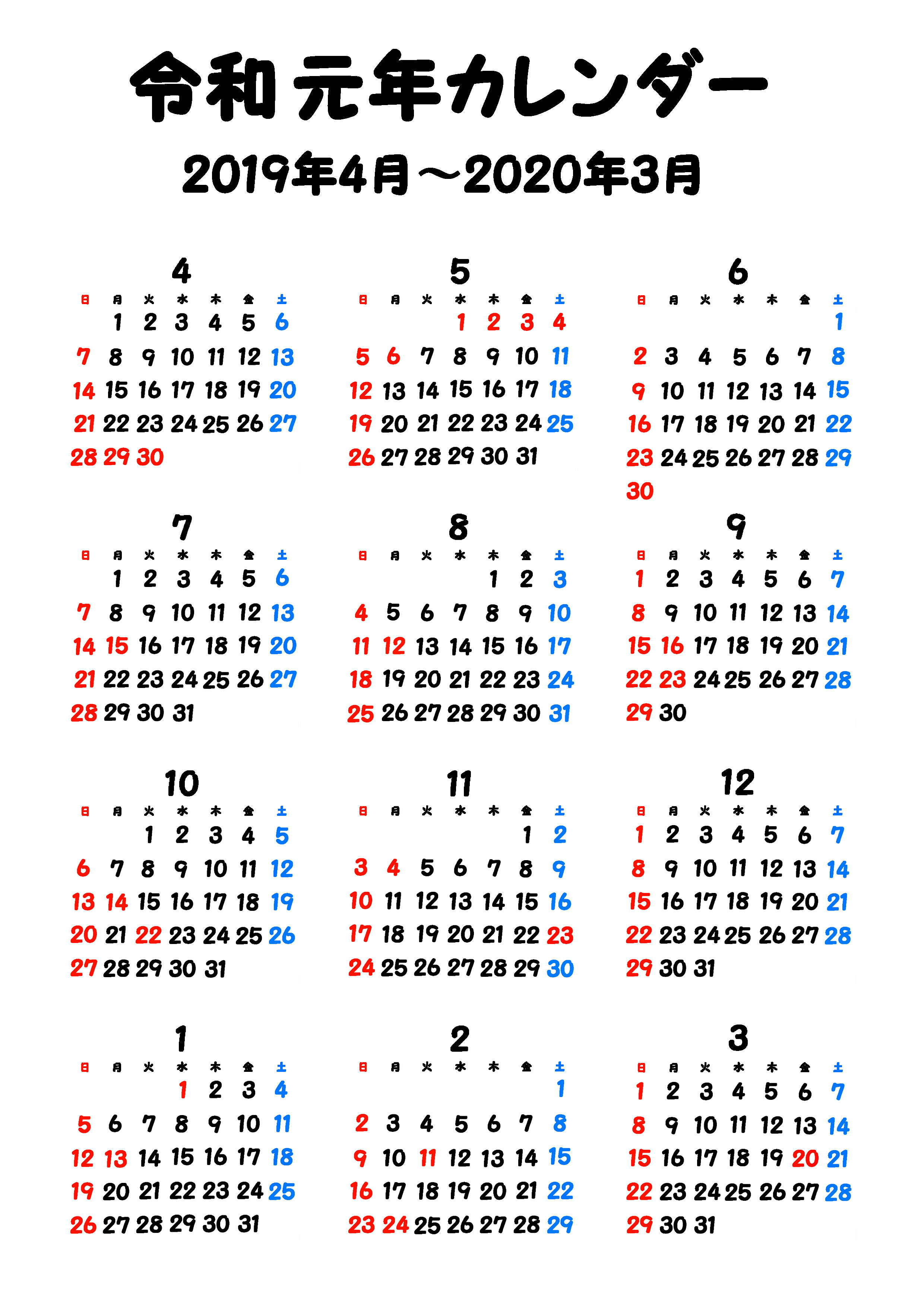 令和入りシンプル年間カレンダー 19年4月始まり 無料ダウンロード 印刷 かくぬる工房