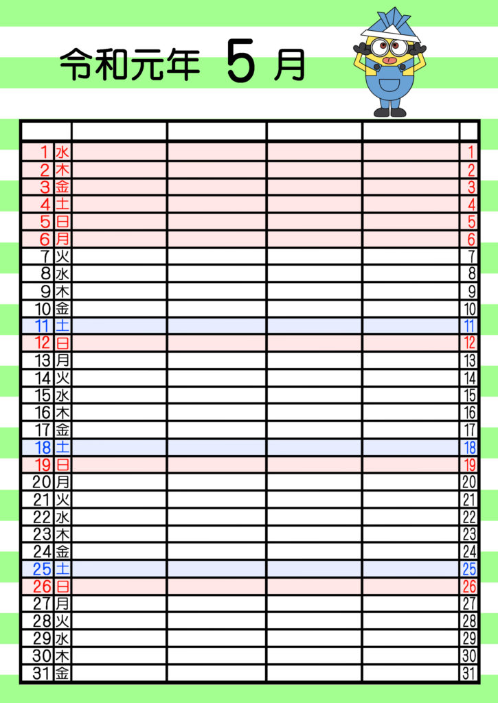 ミニオンズ風令和元年家族カレンダー4人用 無料ダウンロード・印刷 2019年5月～12月 かくぬる工房