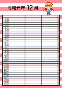令和元年 12月 ミニオンズ 家族カレンダー 3人用