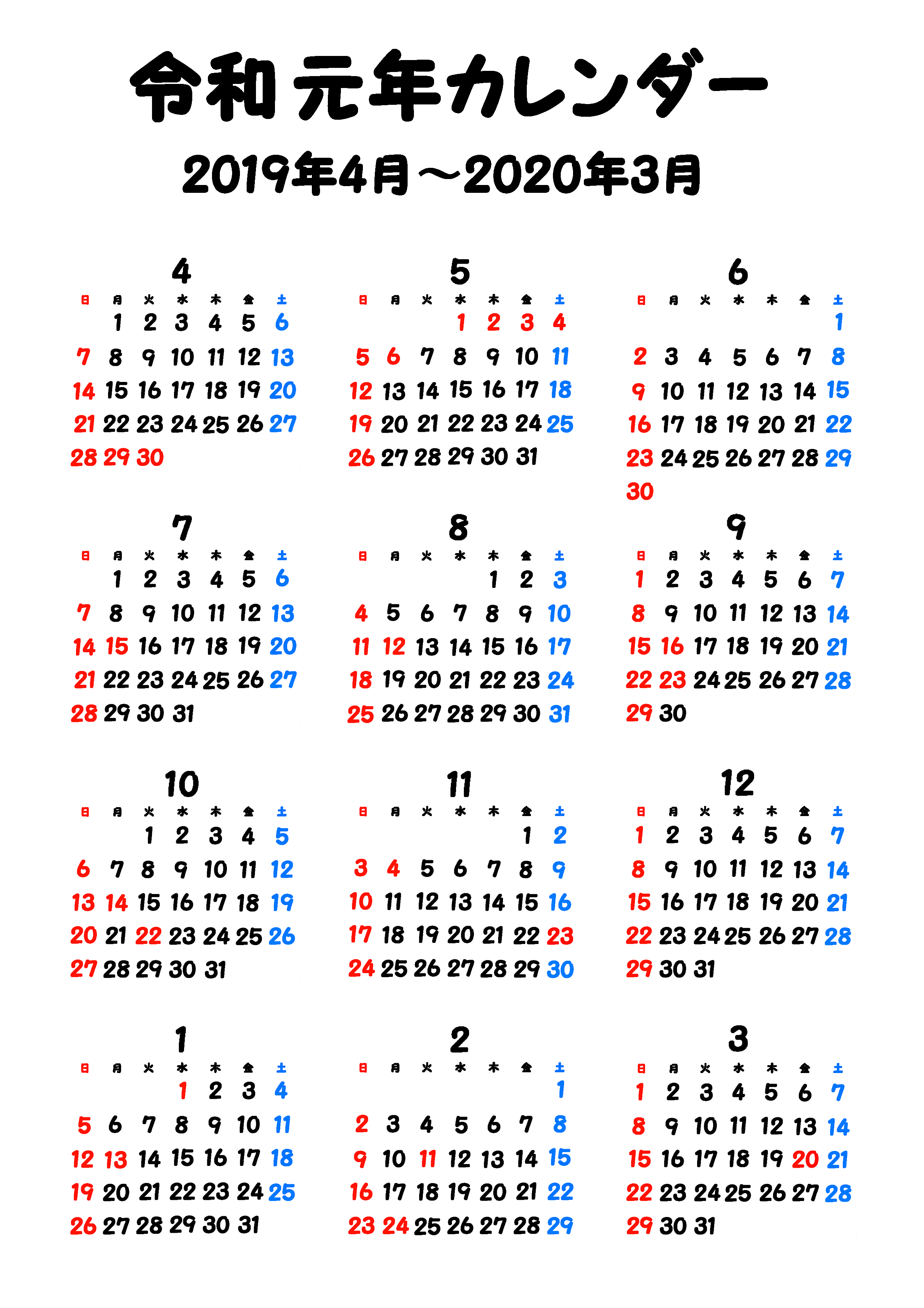 令和入り年間カレンダー背景透過 19年4月始まり 無料 フリー素材 かくぬる工房