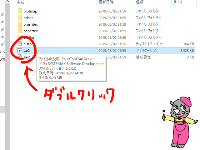 Saiからsai2に移行したい ダウンロードしてライセンス登録するまで かくぬる工房