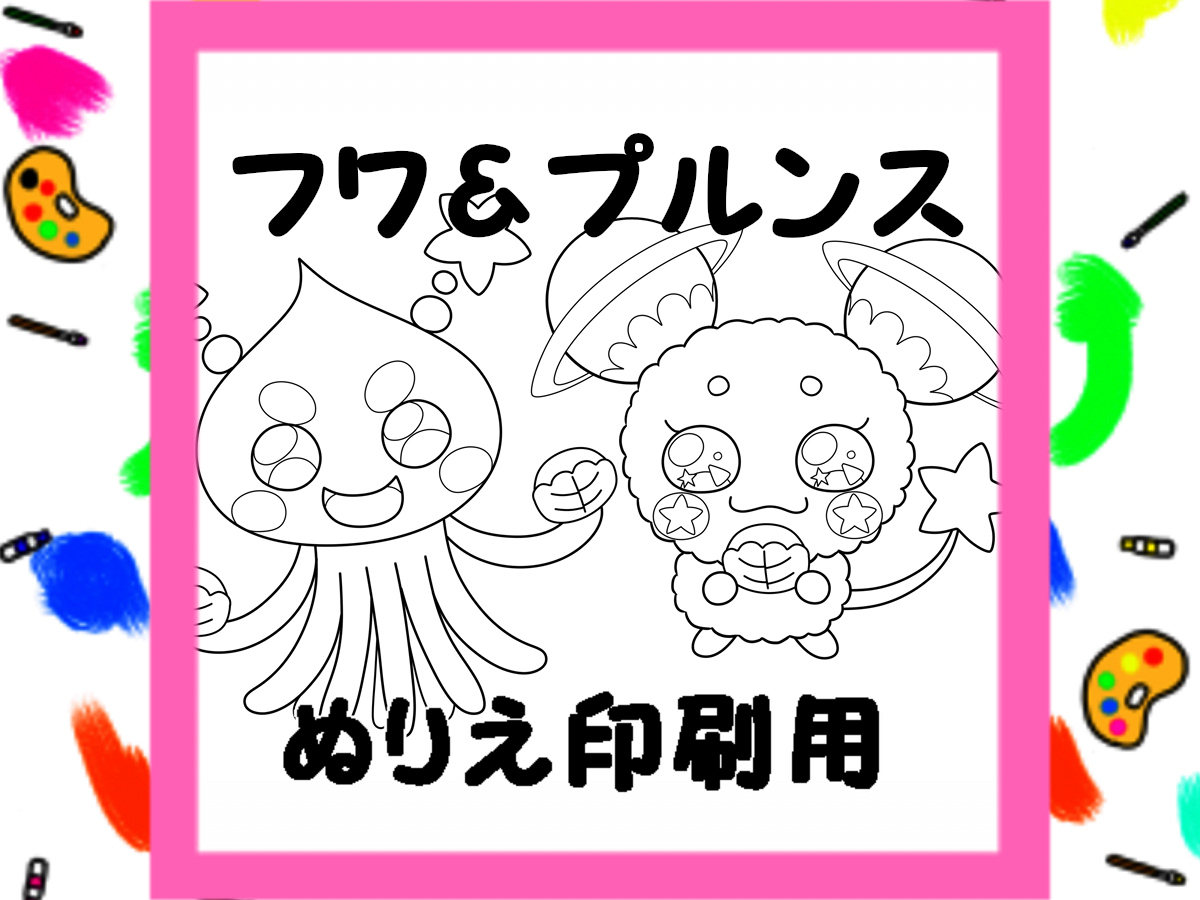 スター トゥインクルプリキュア風のぬりえ フワ プルンス 無料ダウンロード 印刷 かくぬる工房