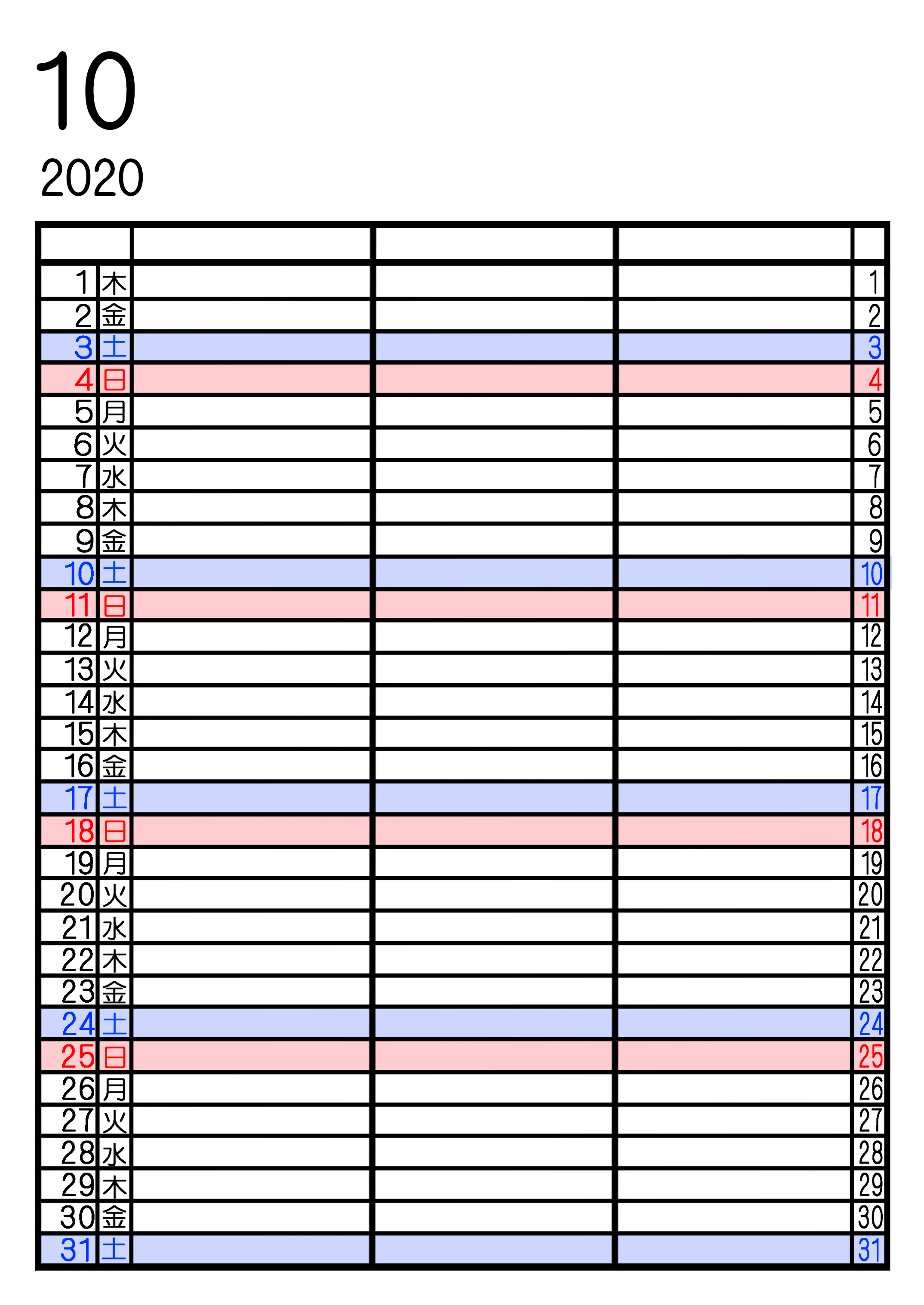 2020年家族カレンダー3人用シンプル 無料ダウンロード 印刷 かく