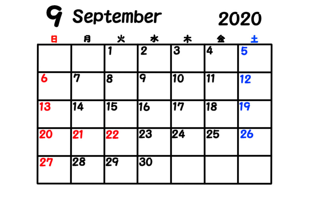 2020年　シンプル月間カレンダー　日曜始まり　令和2年9月