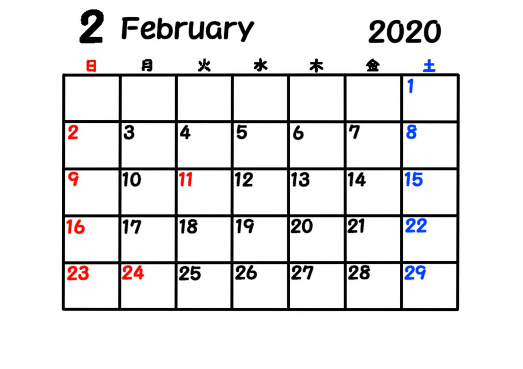 2020年　シンプル月間カレンダー　日曜始まり　令和2年2月
