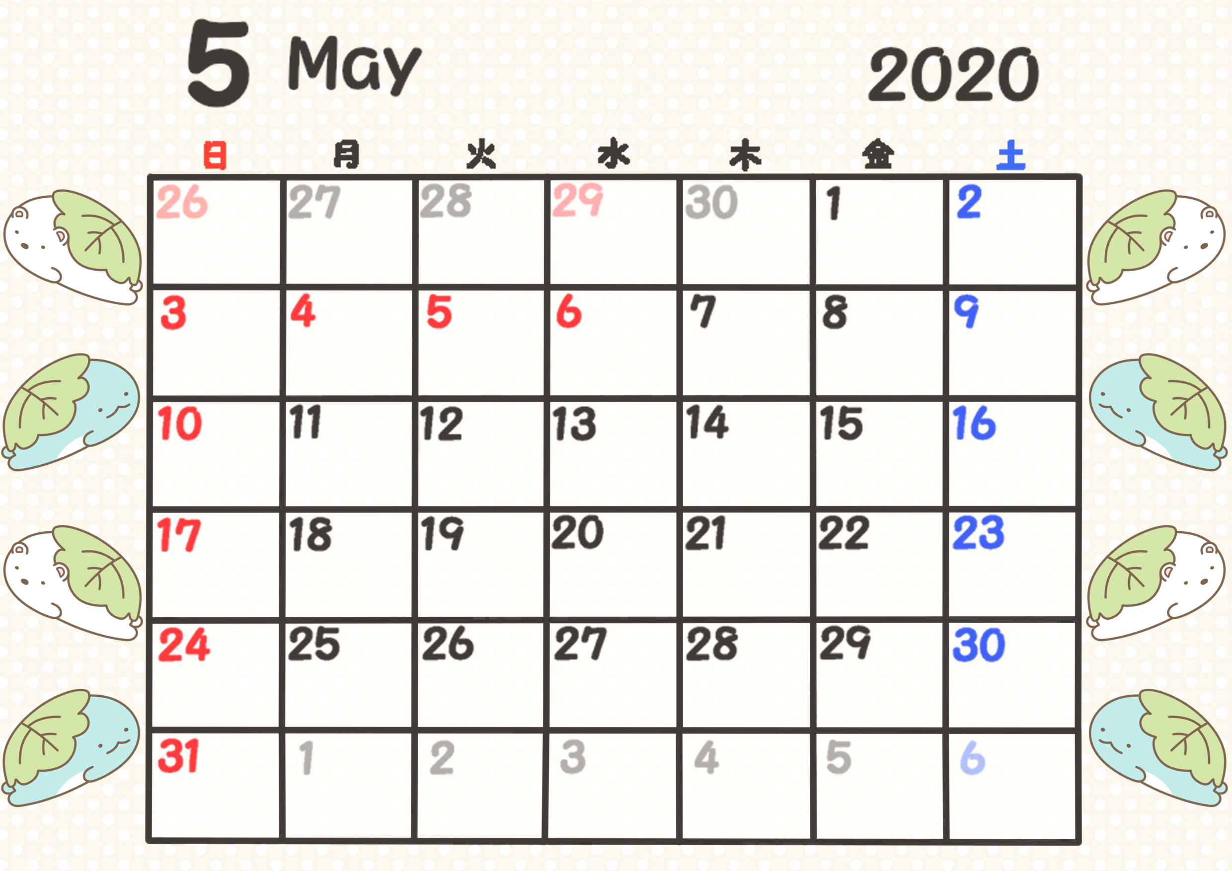 すみっこぐらしカレンダー　2020年4月始まり　月間日曜始まり　令和2年5月