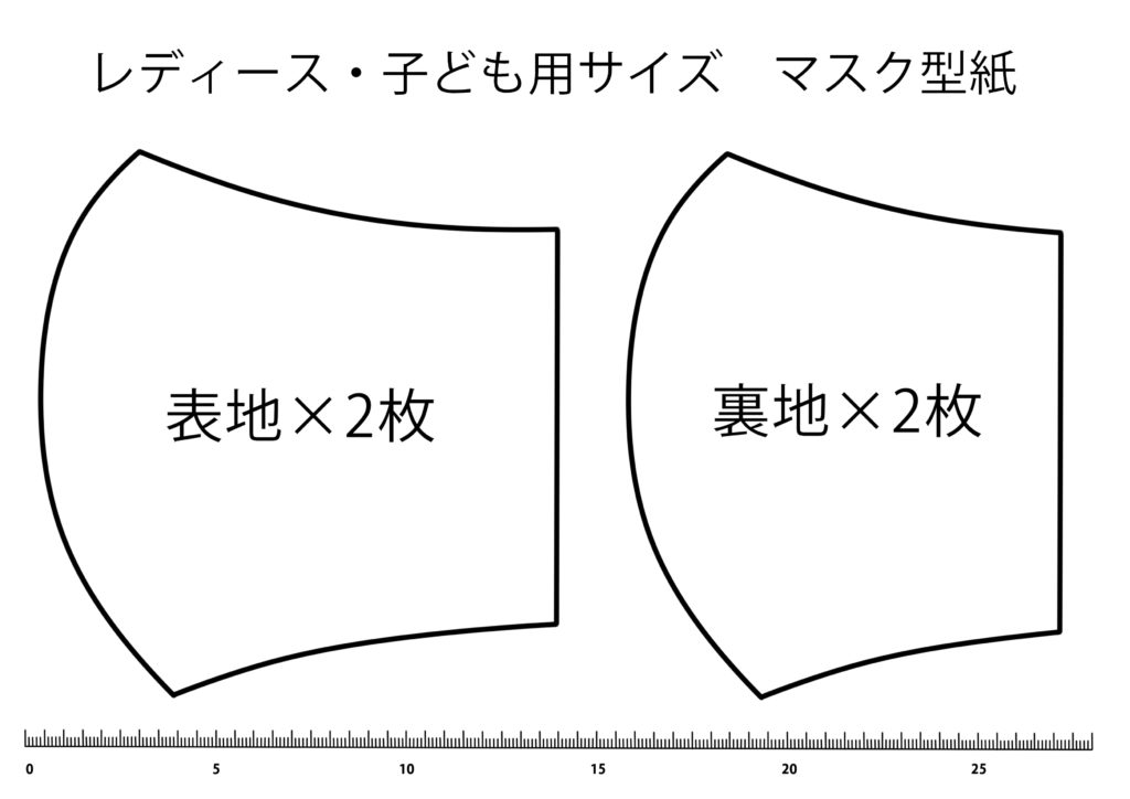 立体マスク　型紙　レディース・子ども用　ハンドメイド