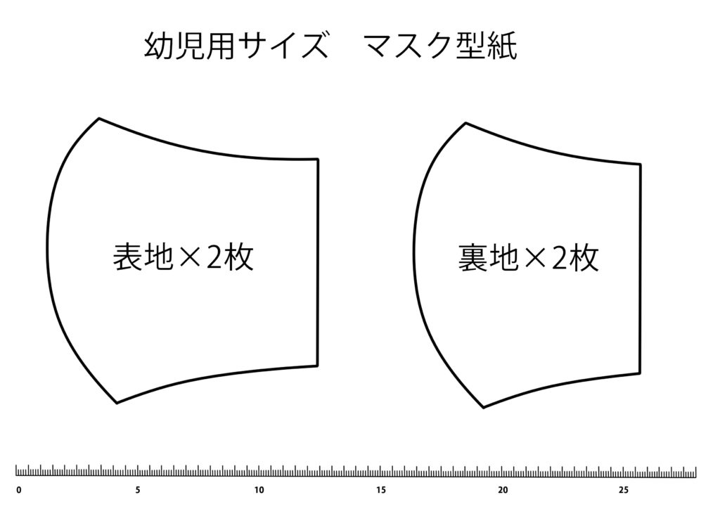 立体マスク　型紙　幼児用　ハンドメイド
