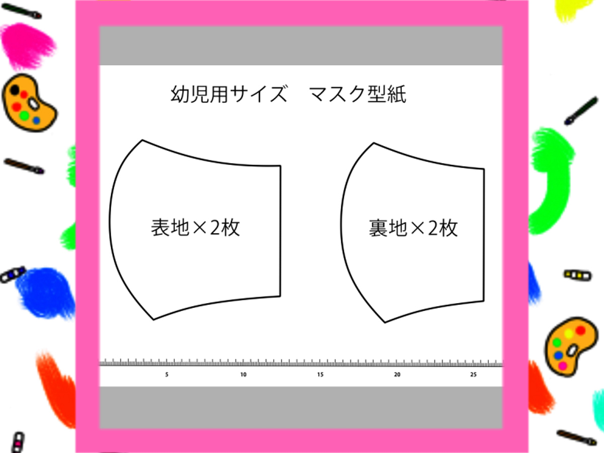 立体マスクの型紙 無料ダウンロード 印刷 かくぬる工房