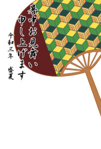 暑中見舞い2021　和柄幾何学模様　鬼滅の刃冨岡義勇　無料テンプレート　ダウンロード・印刷