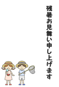残暑見舞い2021　夏休み　子供　無料テンプレート　ダウンロード・印刷