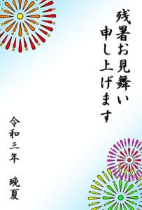 残暑見舞い2021　シンプル　花火　無料テンプレート　ダウンロード・印刷