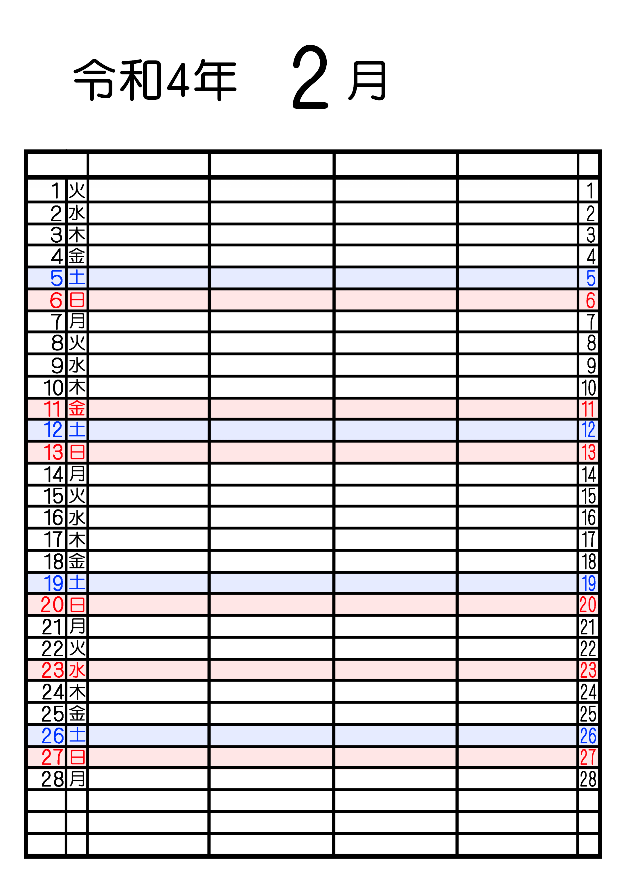 令和4年(2022年)シンプル家族カレンダー4人用 背景透過PNG形式 無料 