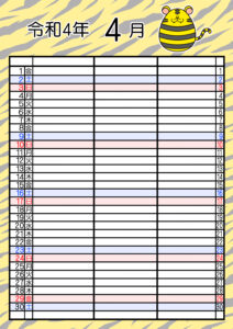 2022年(令和4年)家族カレンダー　寅年　トラ　無料　3人　4月