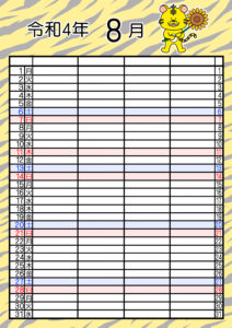 2022年(令和4年)家族カレンダー　寅年　トラ　無料　4人ダウンロード・印刷　8月