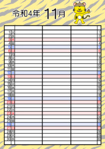 2022年(令和4年)家族カレンダー　寅年　トラ　無料　3人　11月