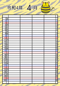 2022年(令和4年)家族カレンダー　寅年　トラ　無料　4人ダウンロード・印刷　4月