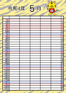 2022年(令和4年)家族カレンダー　寅年　トラ　無料　5人ダウンロード・印刷　5月