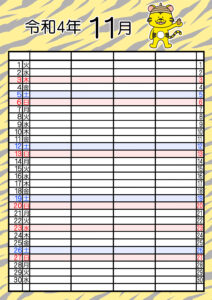 2022年(令和4年)家族カレンダー　寅年　トラ　無料　4人ダウンロード・印刷　11月