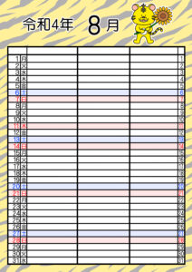 2022年(令和4年)家族カレンダー　寅年　トラ　無料　3人　8月