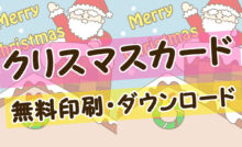 二つ折りクリスマスカード サンタの無料テンプレート 印刷してご自由にお使いください かくぬる工房