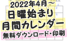 令和4年 22年 シンプル家族カレンダー4人用 背景透過png形式 無料ダウンロード 印刷 かくぬる工房